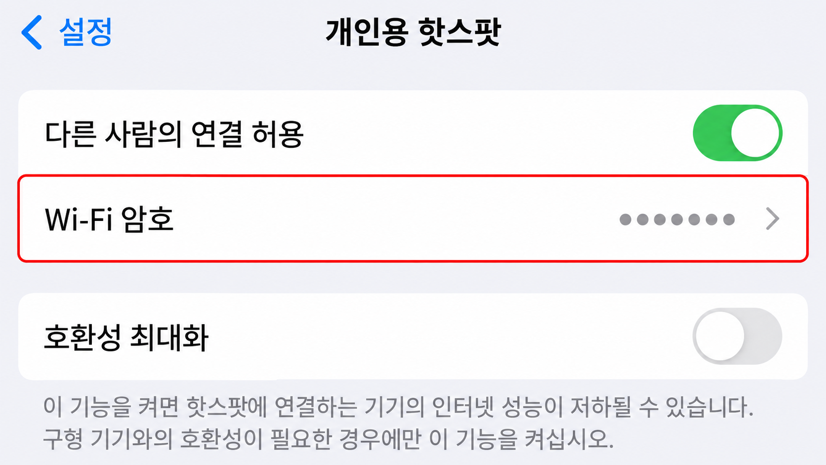 아이폰 개인용 핫스팟 설정 화면