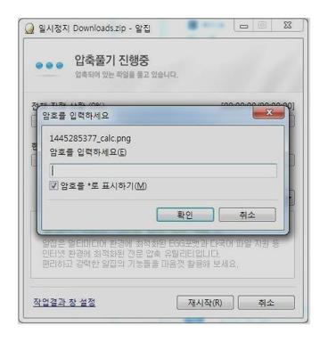 zip 비밀번호 풀기