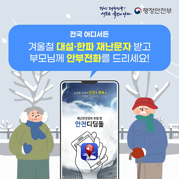 2025년 안전디딤돌앱(재난안전앱) 설정 및 사용법 완벽 가이드