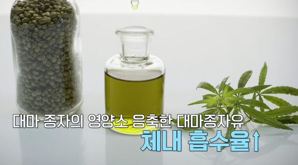 대마종자유