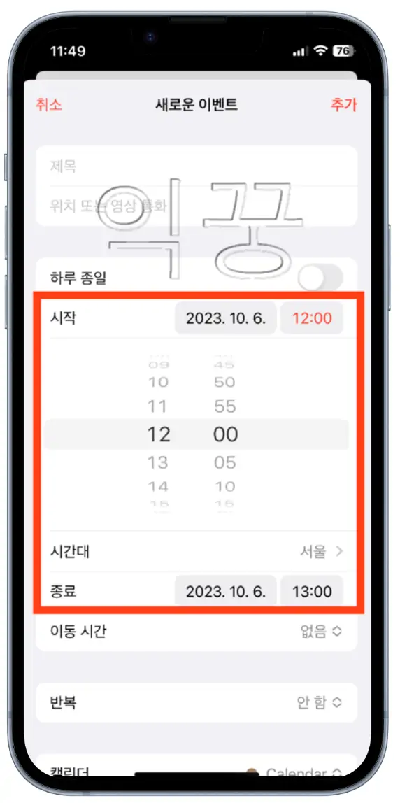 아이폰 날짜 및 시간 지정해서 알람 설정하는 방법4