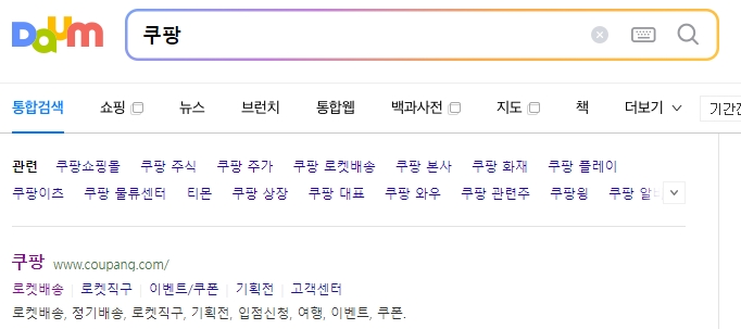 쿠팡 쇼핑몰 바로가기 홈페이지 메인 화면