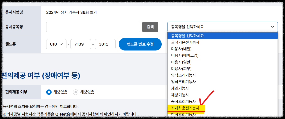 지게차 기능사 필기 시험 접수 기출문제