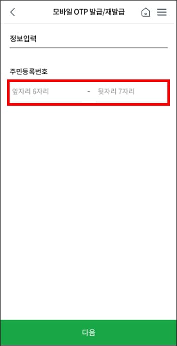 주민등록번호