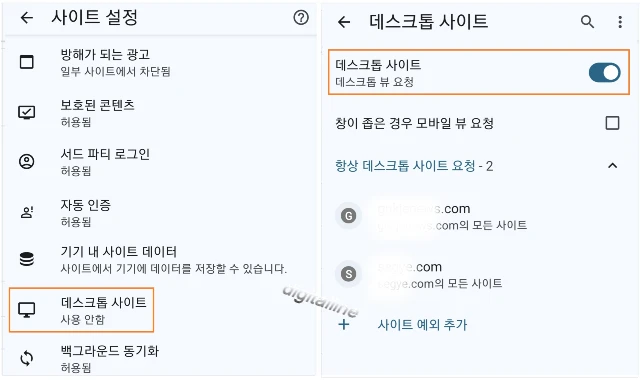 데스크톱 사이트를 사용 설정합니다.