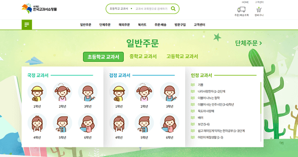 한국교과서쇼핑몰-사진