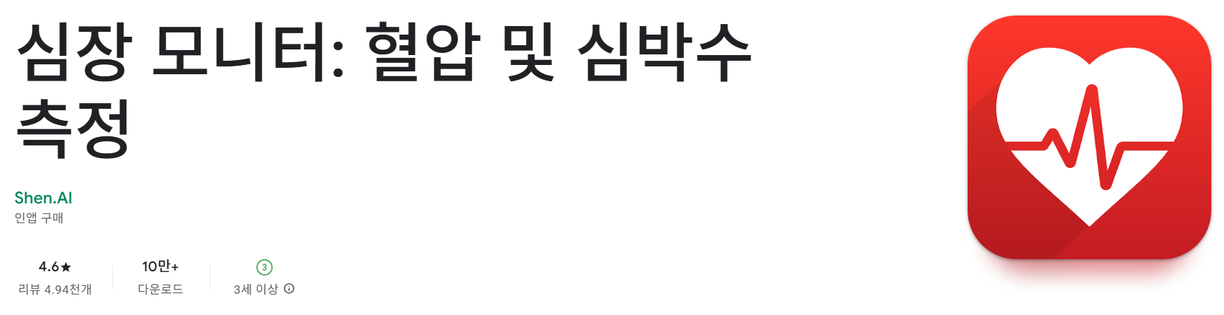 심장 모니터: