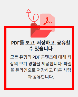 pdf뷰어 무료 다운로드 사이트 소개