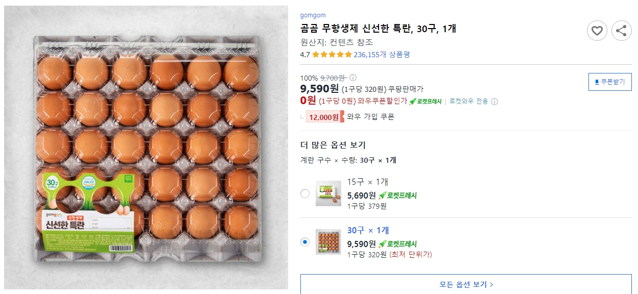 곰곰-무항생제-신선한-특란,-30구,-1개