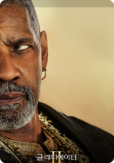 글래디에이터 2 개봉 평점 줄거리 