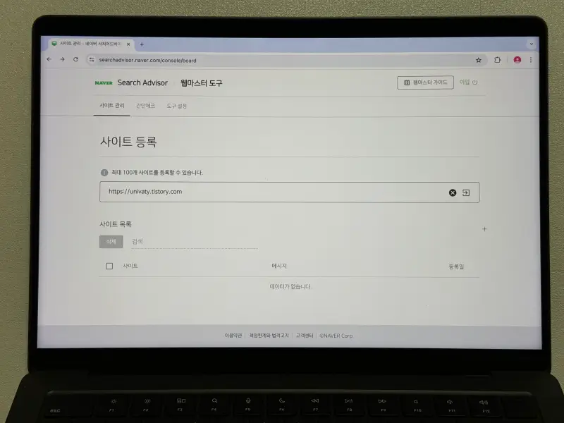 네이버 서치어드바이저 사이트 등록 주소 입력 화면 사진
