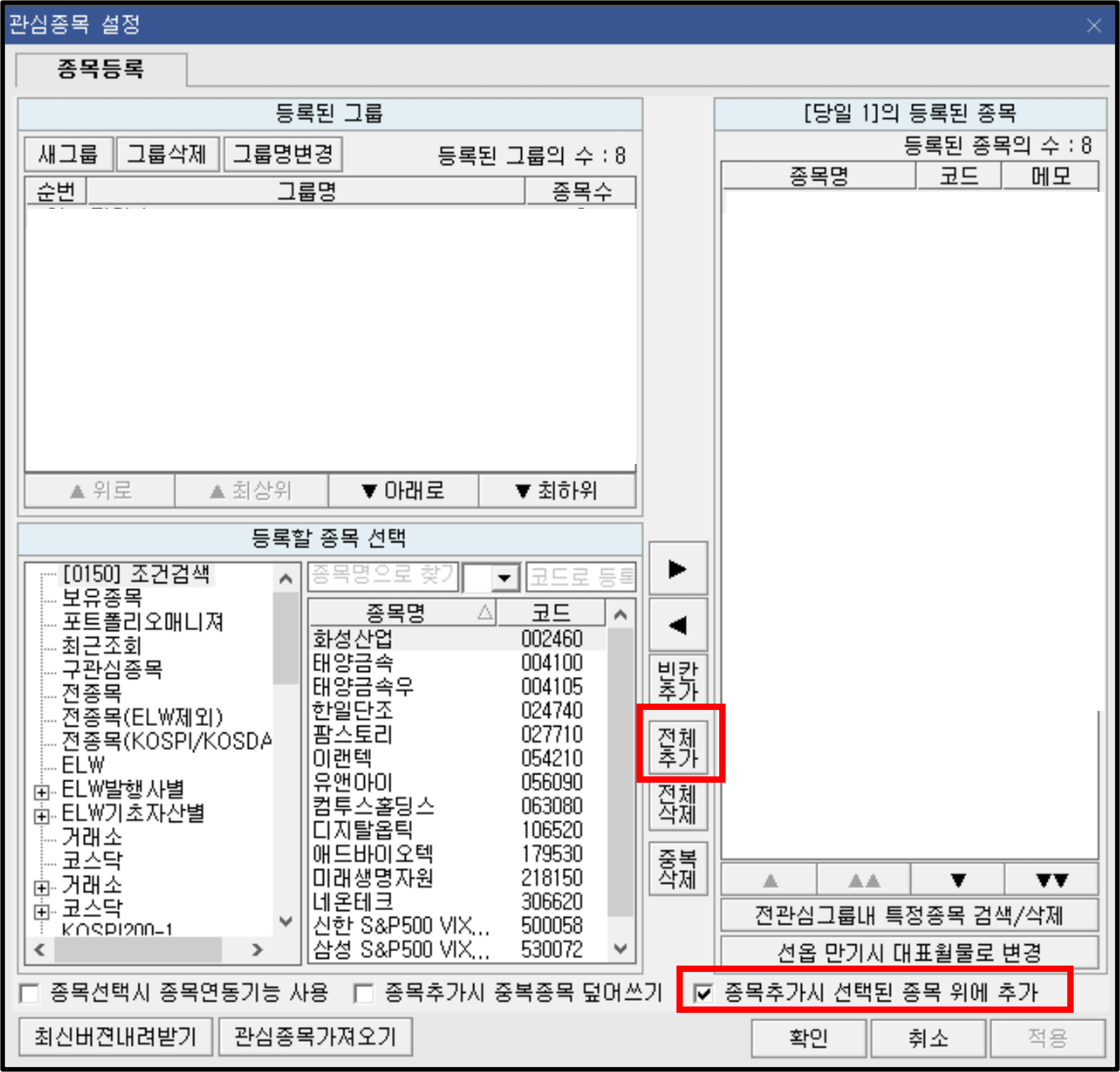 관심종목 설정 메뉴