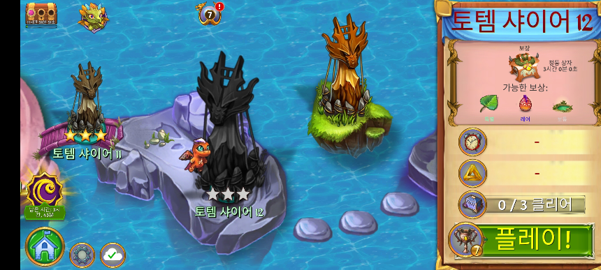 토템 샤이어 12 지도