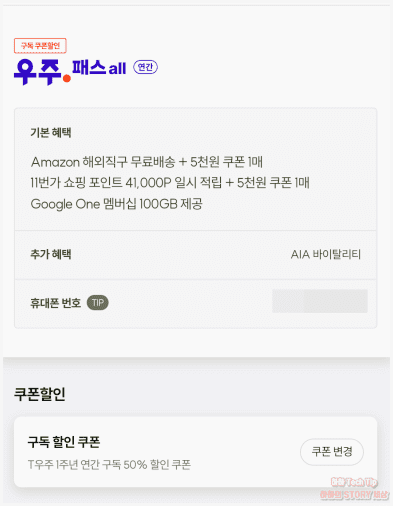 우주패스 할인 쿠폰 등록