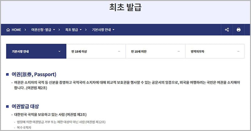 여권 발급 안내