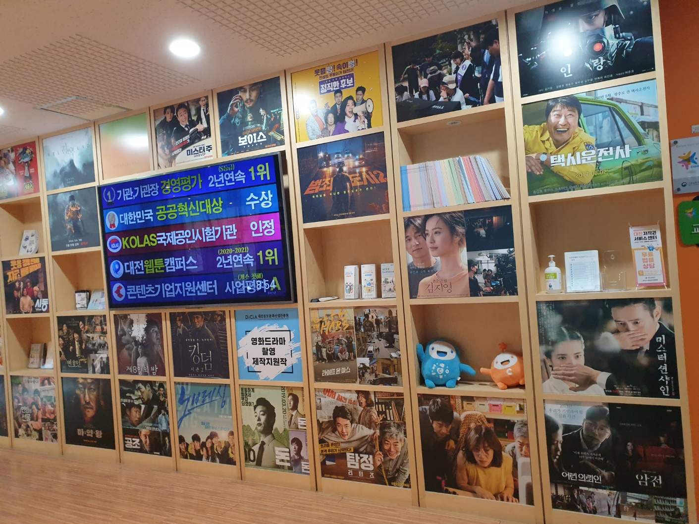 대전정보문화산업진흥원 내부