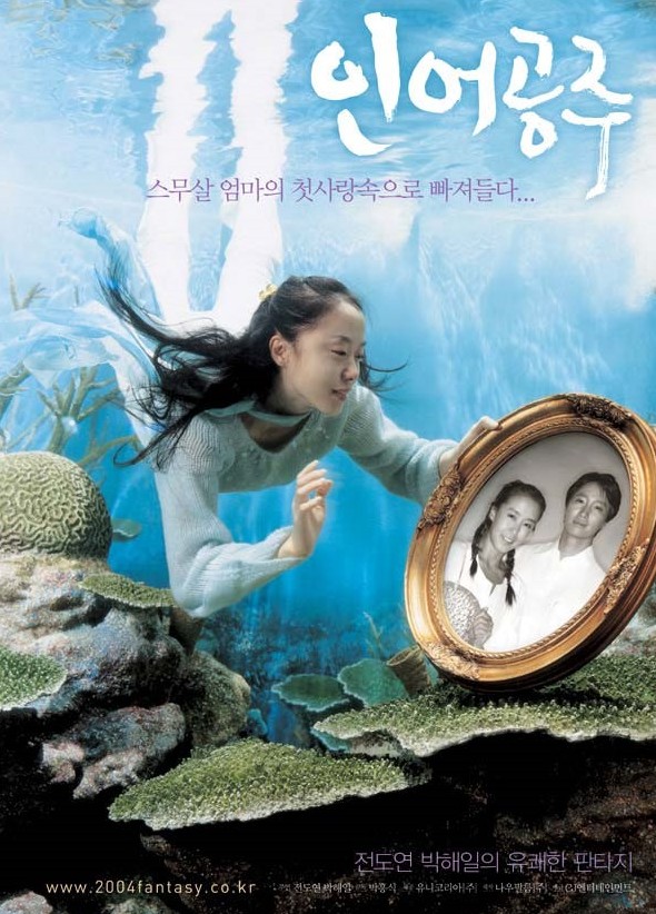 영화 인어공주