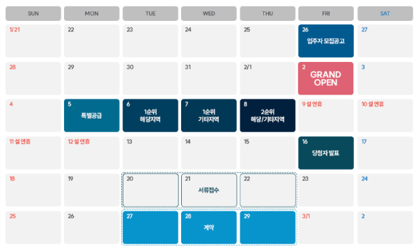분양일정