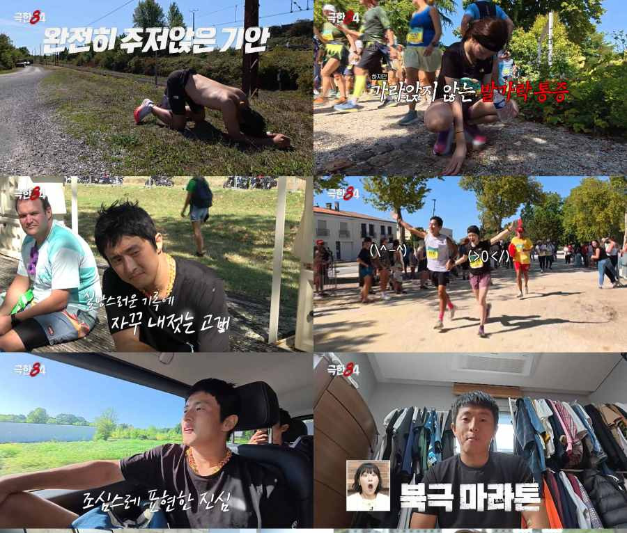 극한84 기본정보 몇부작 출연진 시청률