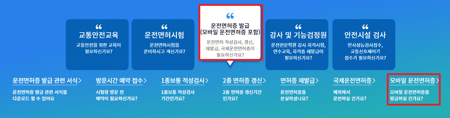 모바일 운전면허증 발급 신청 화면