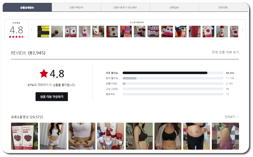 빨간통 다이어트 후기