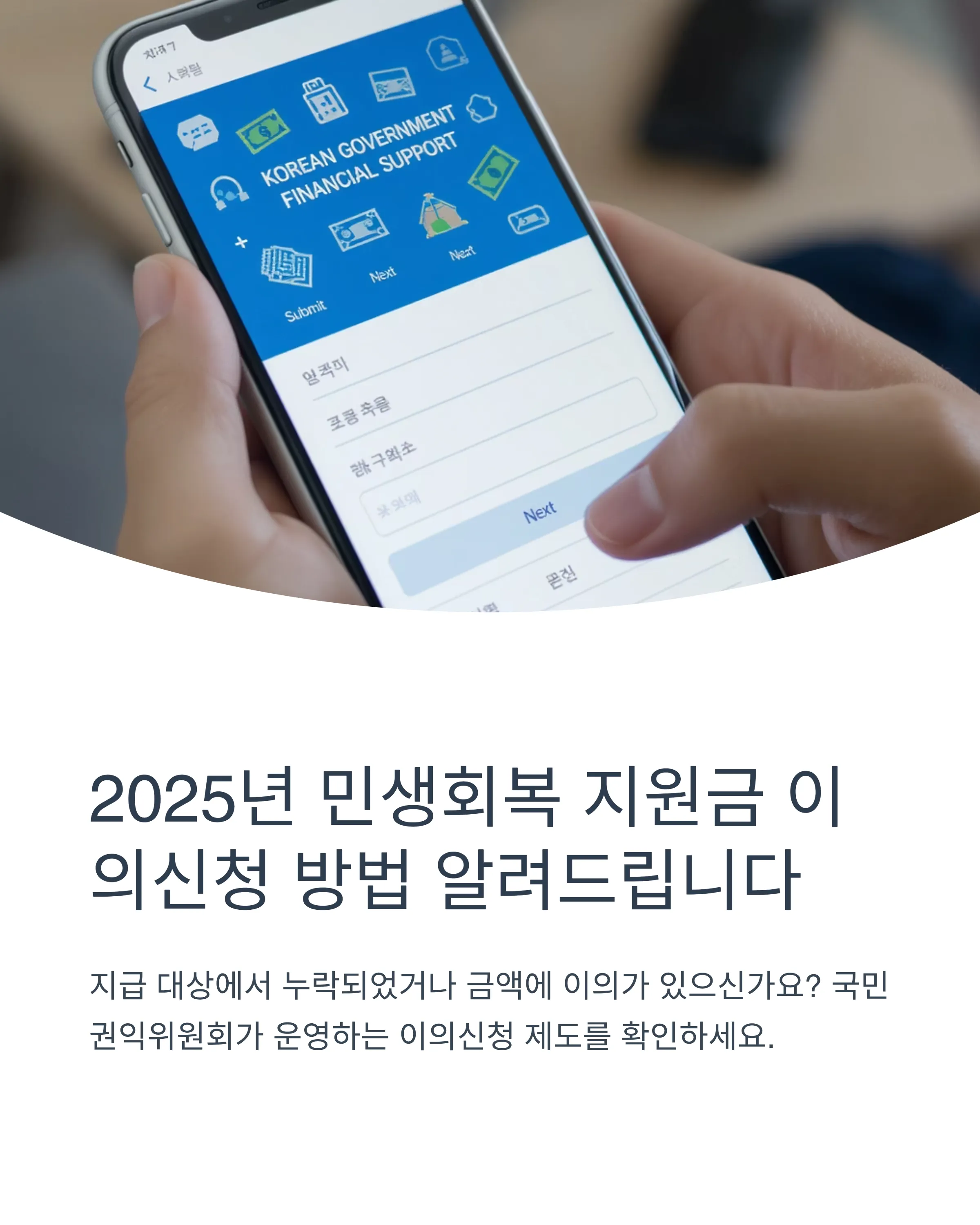 민생회복 지원금