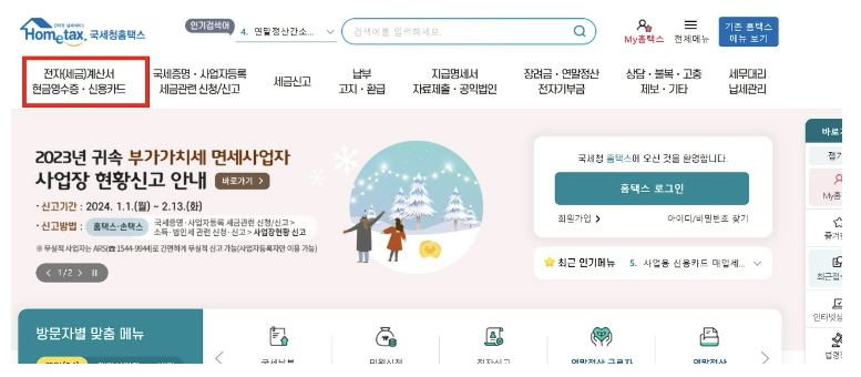 기후동행카드 현금영수증 신청방법