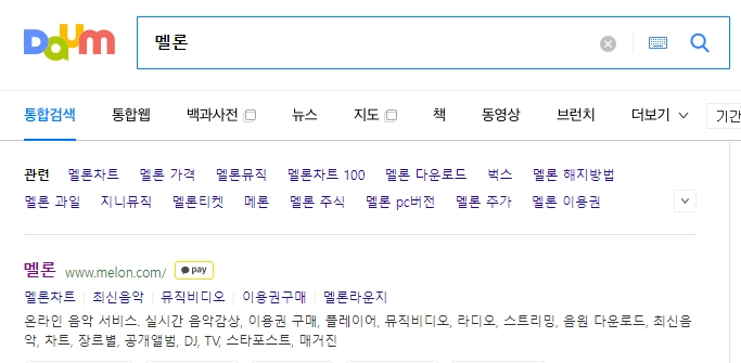 멜론 검색창에 특정 노래 가사를 입력하는 장면