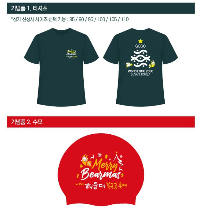 해운대 북극곰 축제는 얼어붙은 북극해에서 유유히 헤엄치는 북극곰처럼 한겨울 추운 날씨에도 바닷물에 뛰어들어 수영을 즐길 수 있는 축제입니다. 