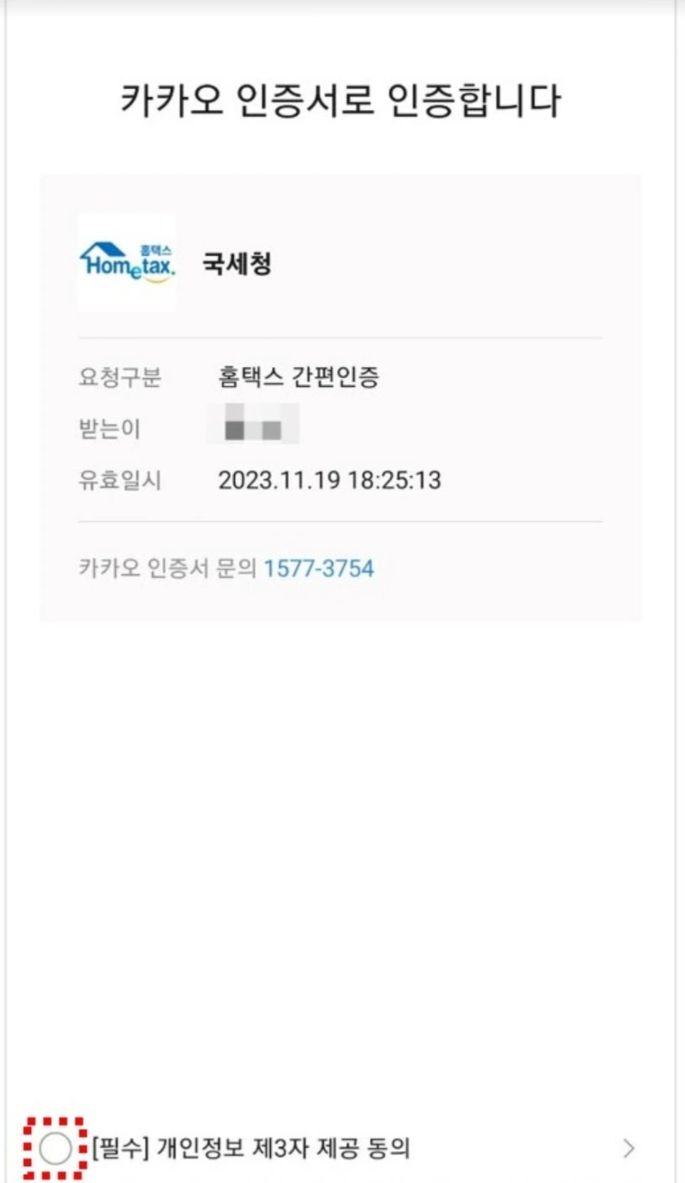 국세청 홈택스 접속 및 로그인 5 