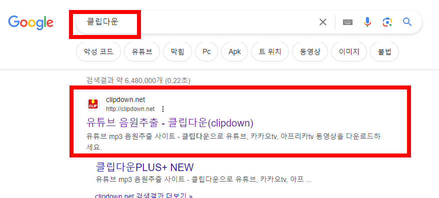 클립다운 다운로드 방법