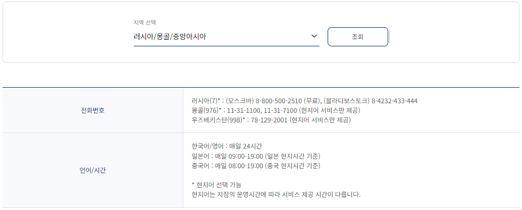 대한항공 러시아/몽골/중앙아시아 서비스 센터