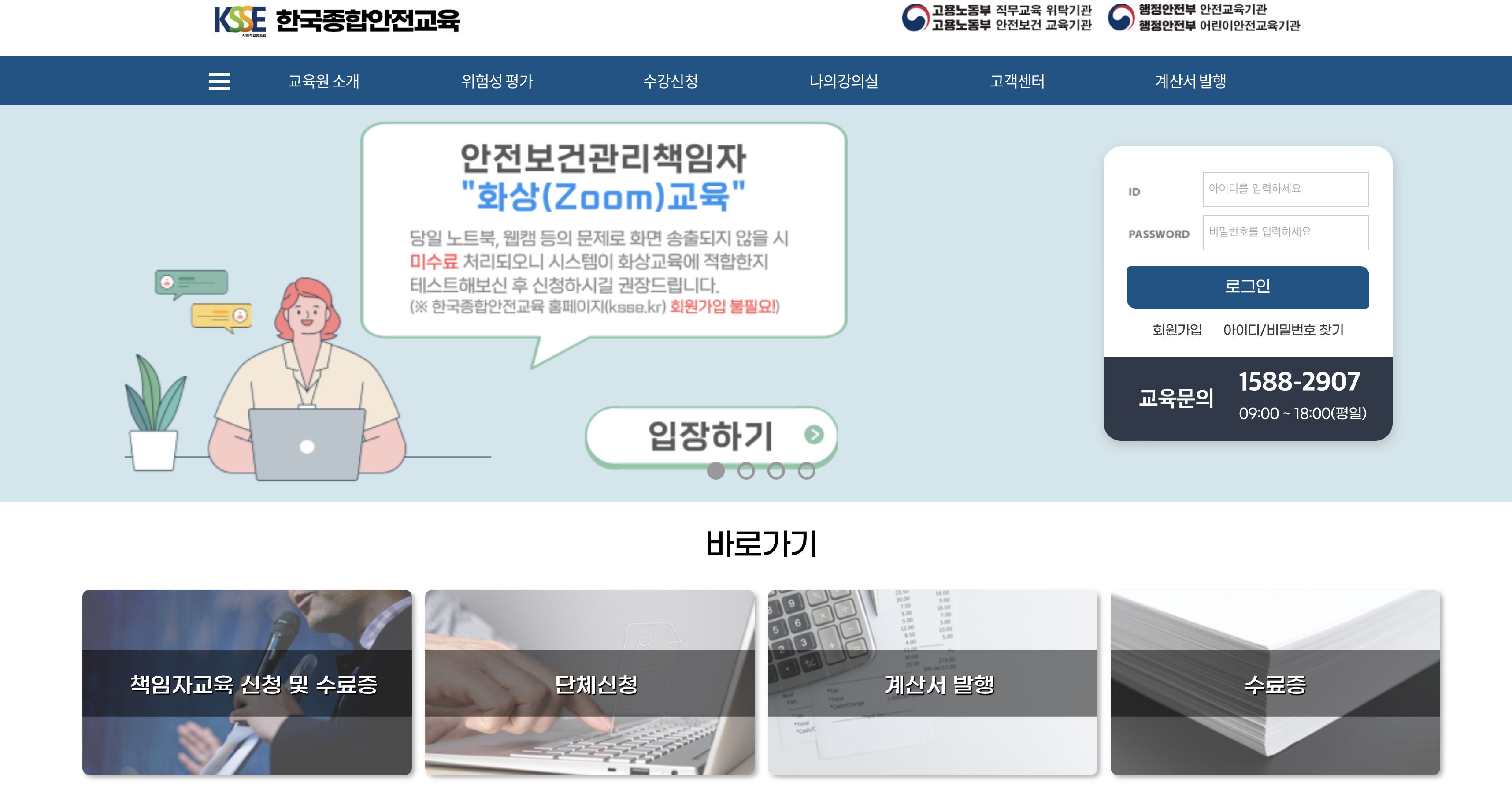 한국종합안전교육 (www.ksse.kr)