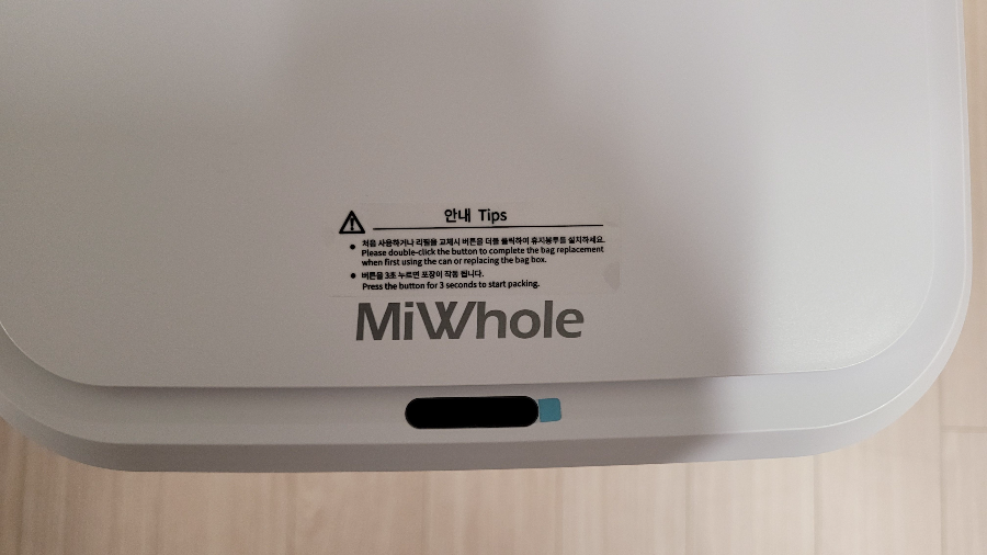 미홀-스마트-휴지통