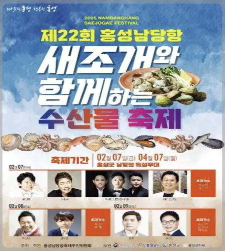 남당항 새조개 축제_19