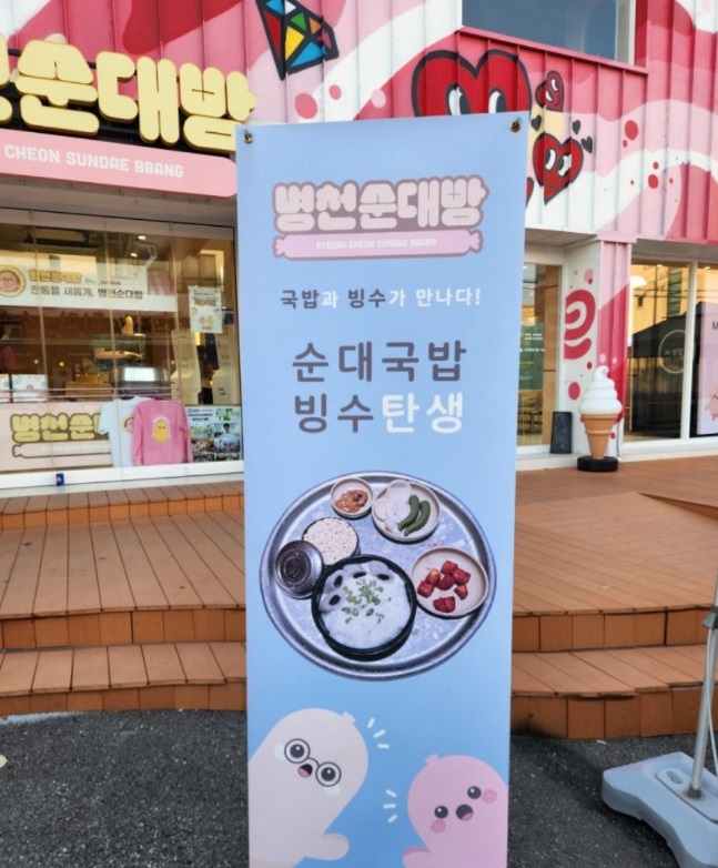 천안-병천순대빵