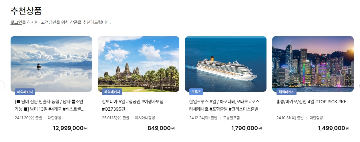 회원 로그인 후 적용되는 스페인 일주 패키지의 특별 할인 가격 안내
