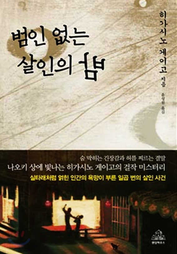 범인없는 살인의밤 2012년 책표지 이미지