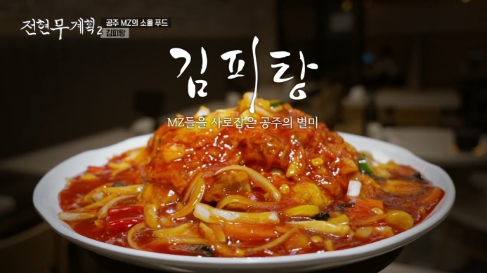 전현무계획2-김피탕