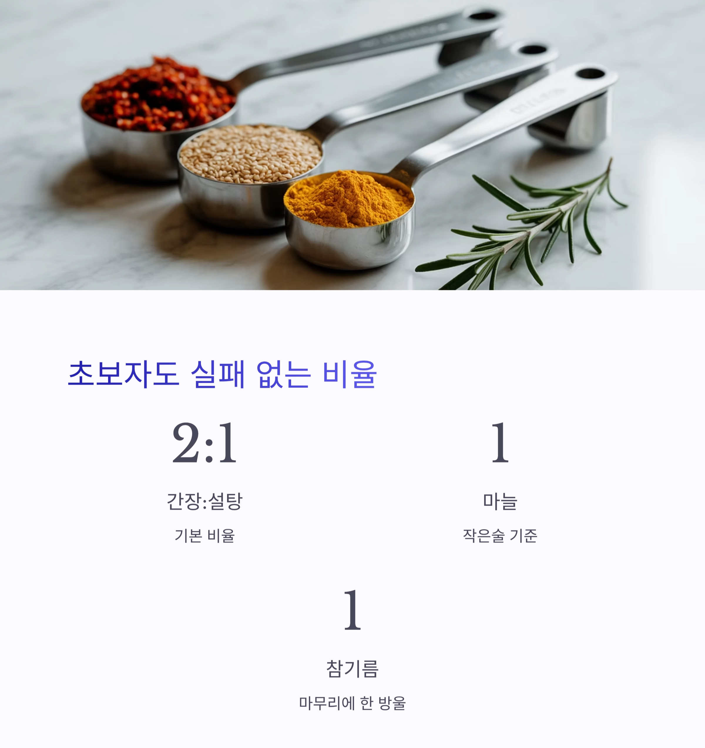 5가지 양념만 있으면 만드는 초간단 국민 반찬 레시피