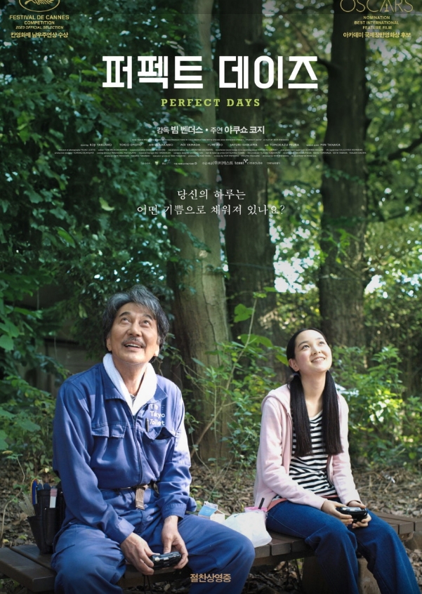 퍼펙트 데이즈 포스트