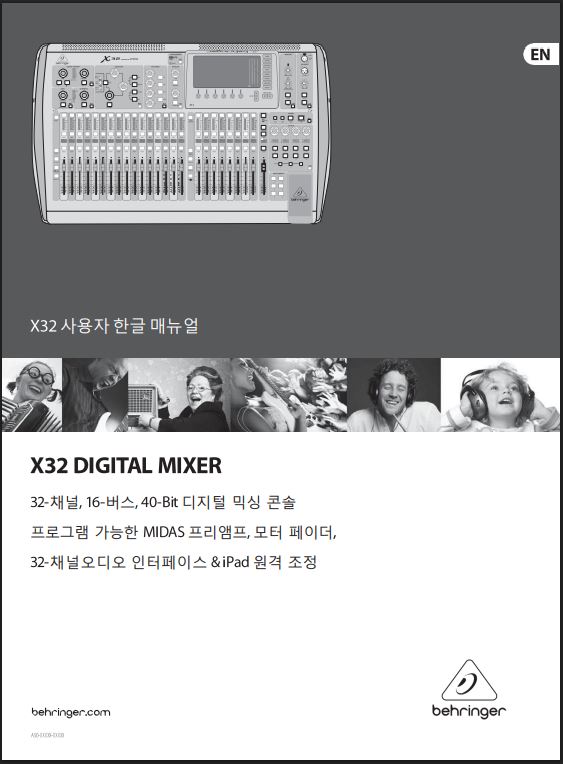 베링거 X32 매뉴얼 이미지