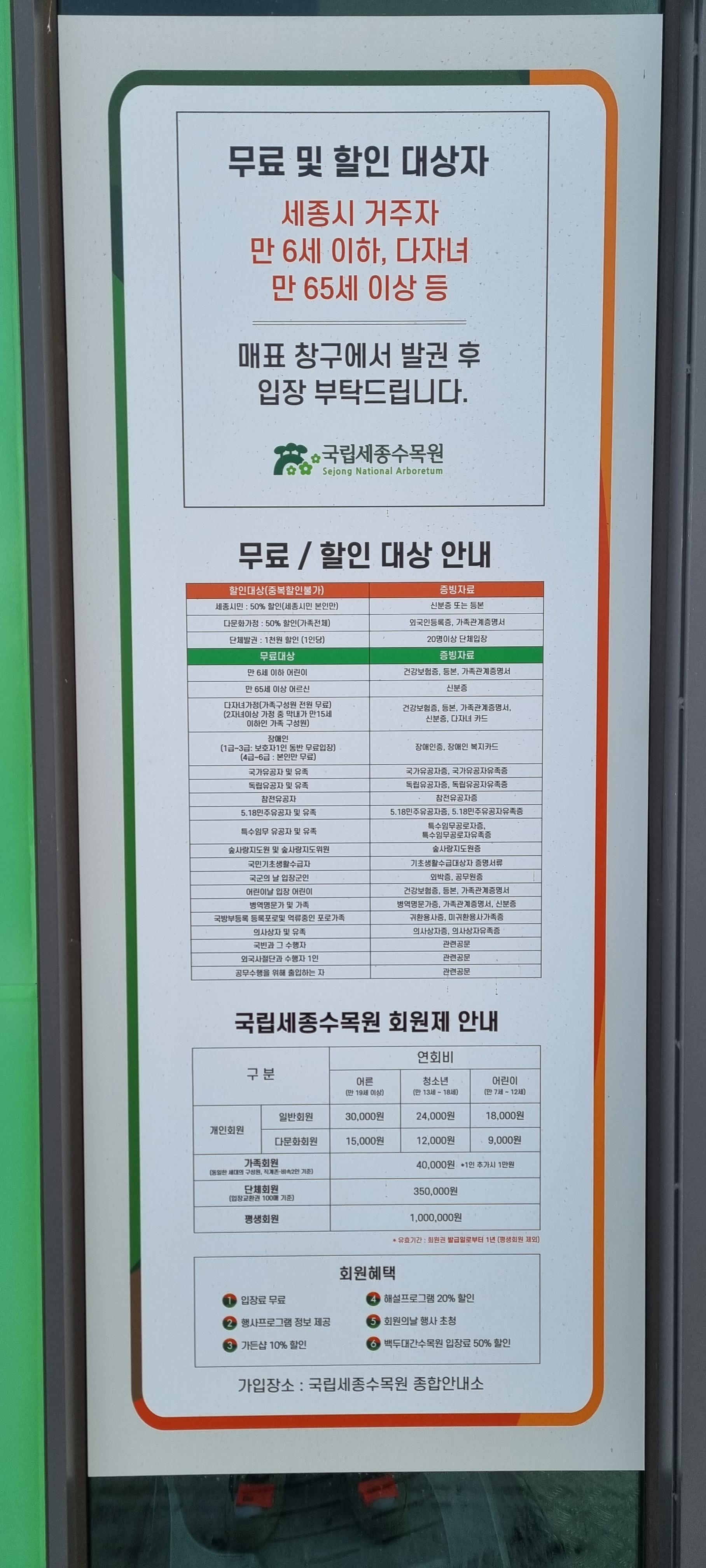 세종 국립 수목원