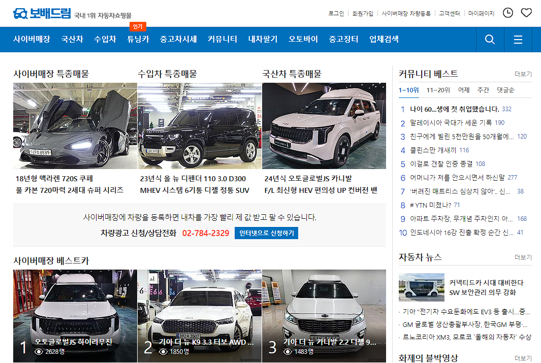 중고차 매매사이트 보배드림