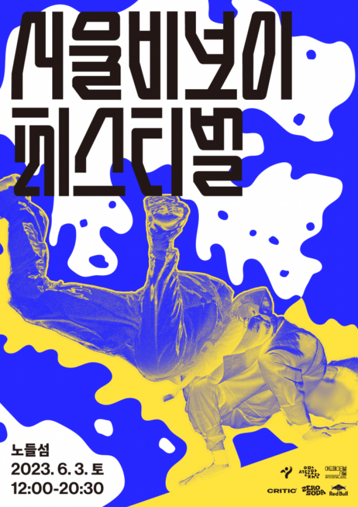 서울비보이페스티벌