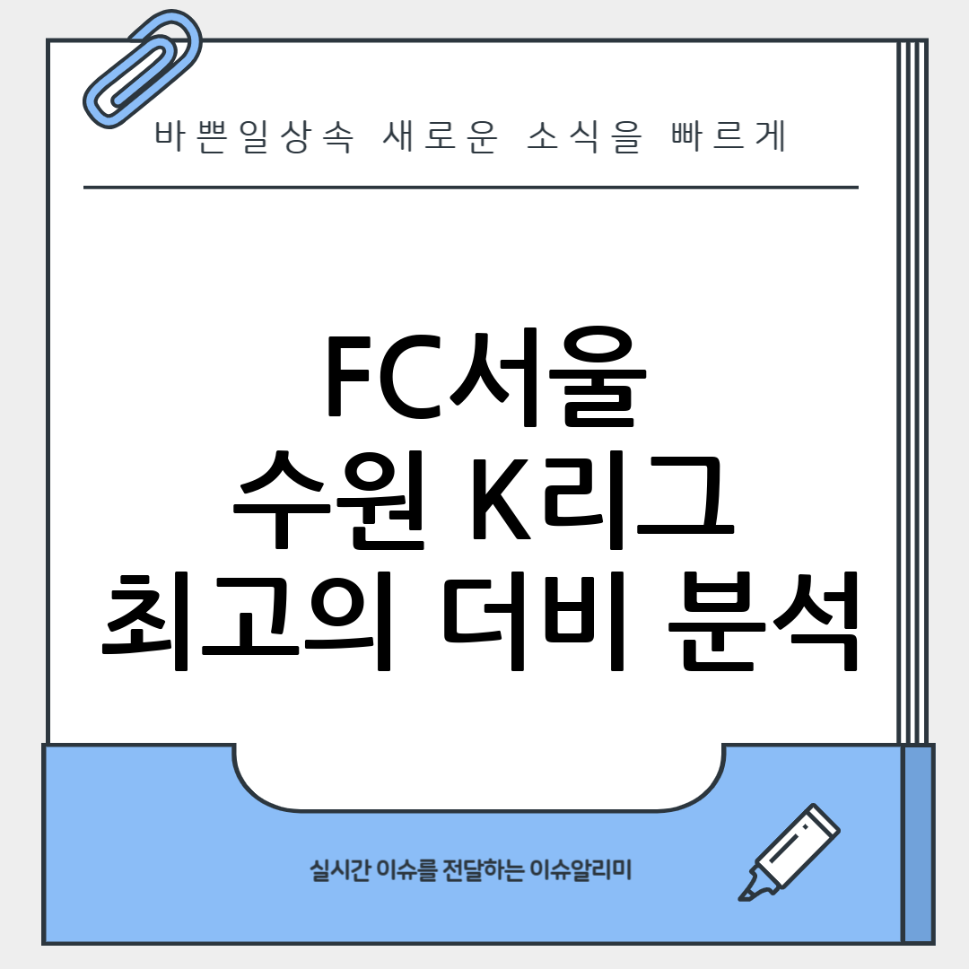 FC 서울