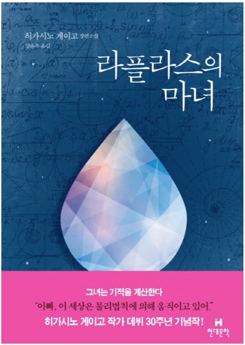 라플라스의마녀 관련이미지