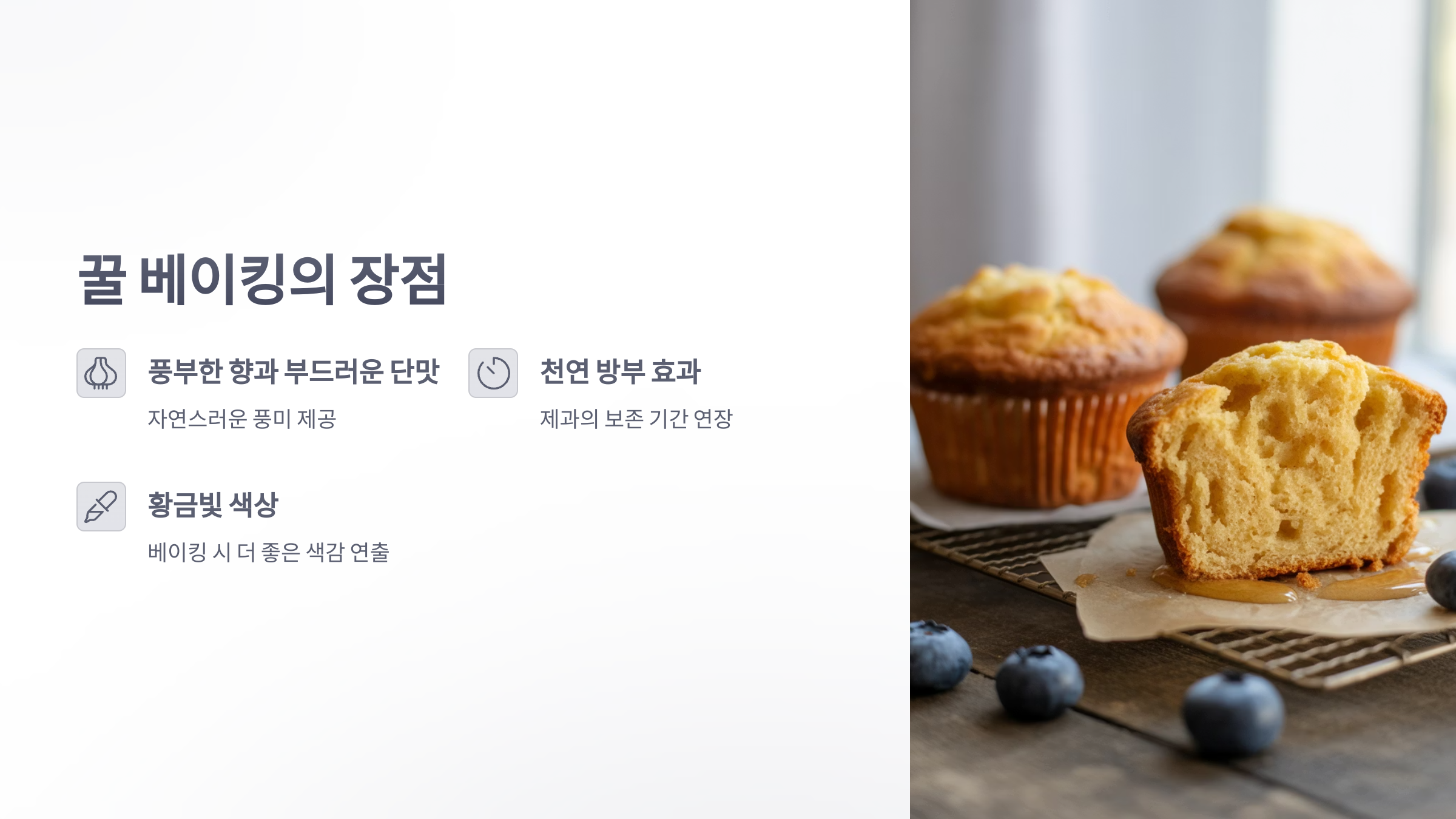 참조-홈베이킹,-설탕-대신-꿀-3