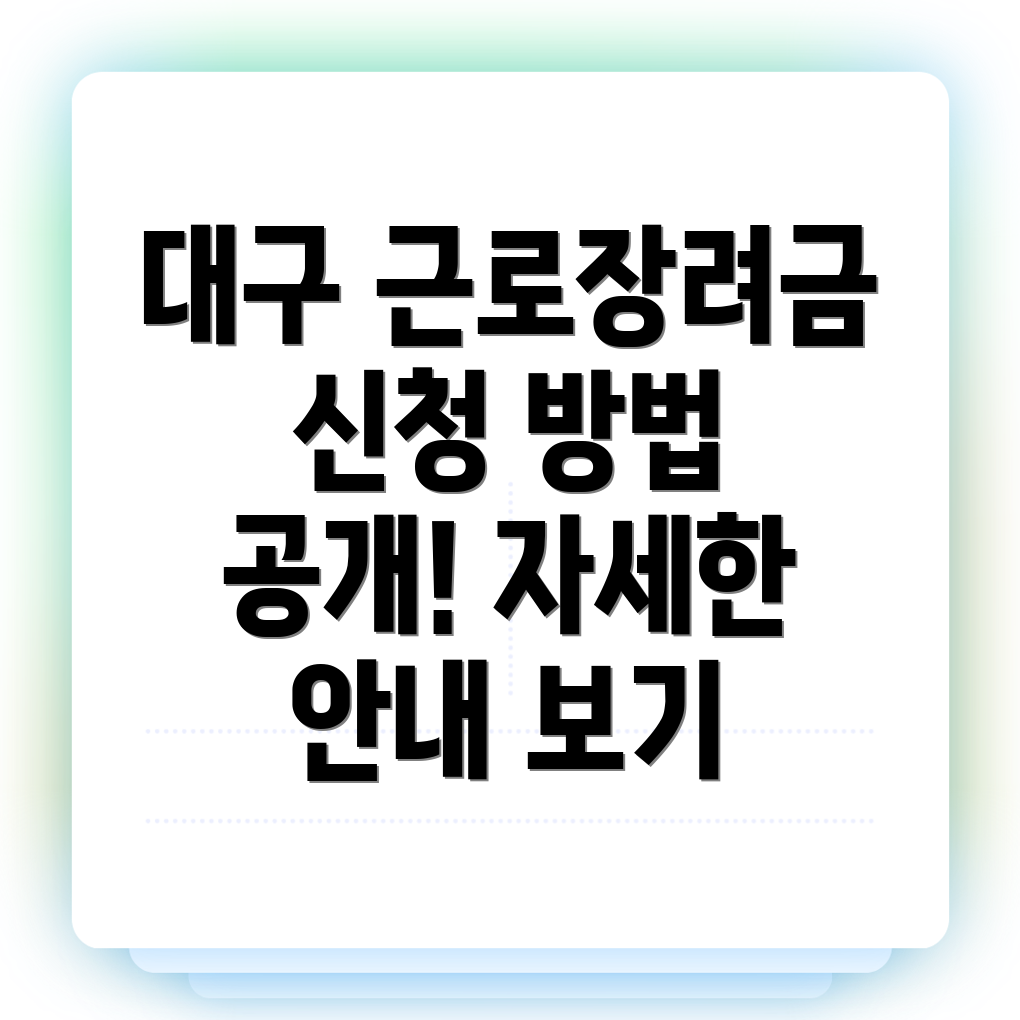 근로장려금