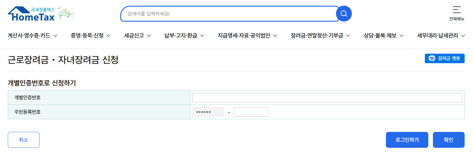 근로장려금 온라인 신청하기